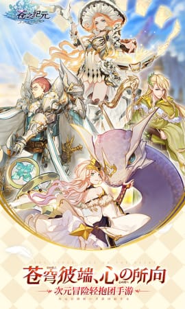 苍之纪元破解版 苍之纪元破解版