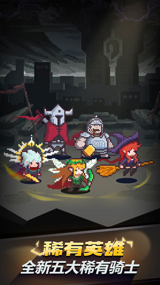 闪击骑士团内购破解版