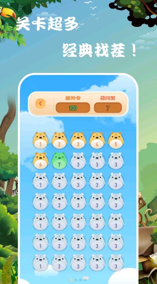 趣玩找茬 趣玩找茬