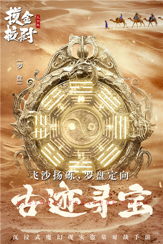 摸金校尉之天字卷破解版