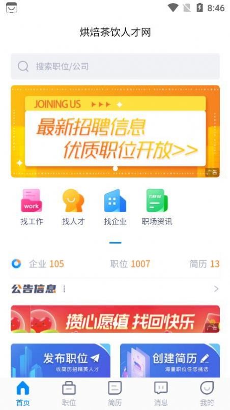 烘焙茶饮人才网 烘焙茶饮人才网