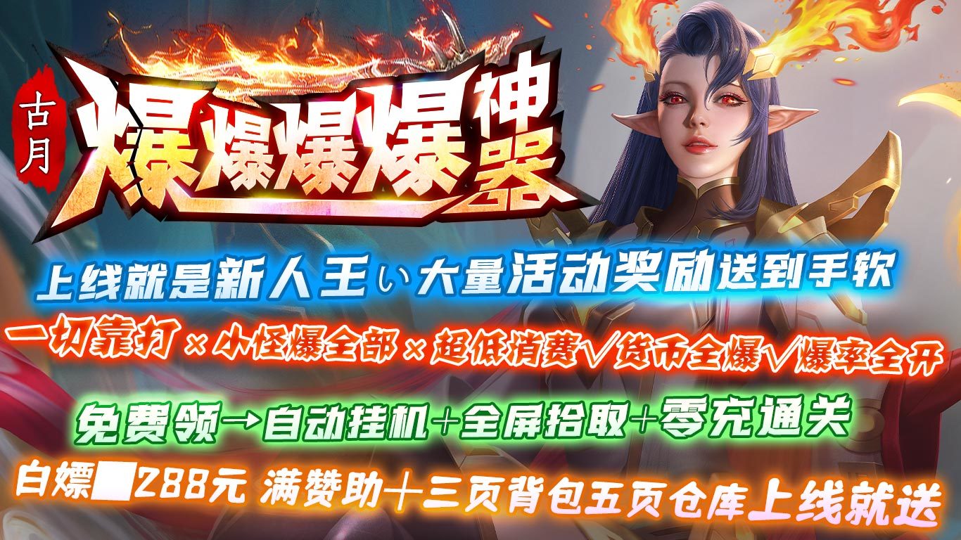 古月爆爆爆爆神器