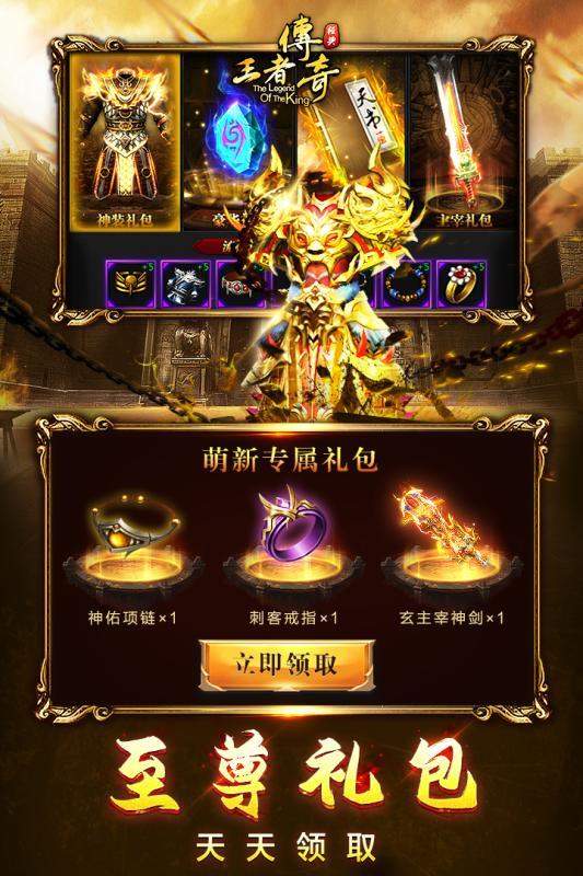 王者传奇复古小极品