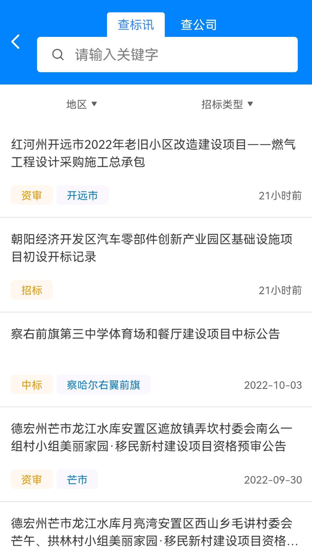 招投标网 招投标网