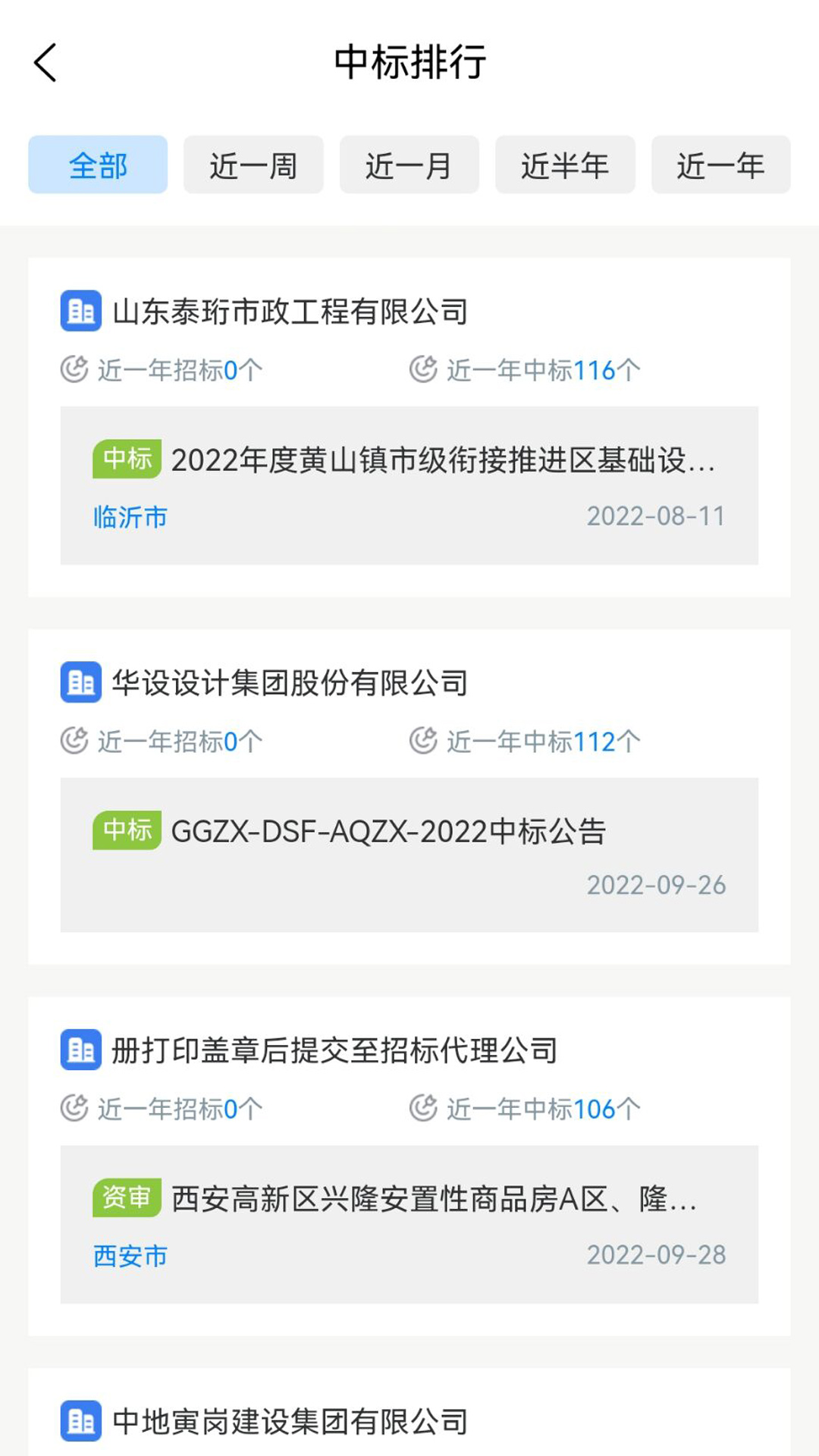 招投标网 招投标网