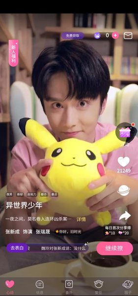 我的爱豆男友破解版