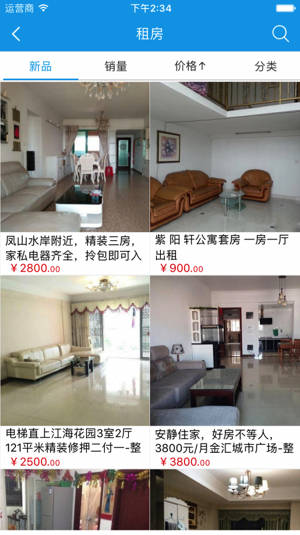 二手房租售 二手房租售