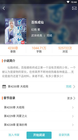 网阅小说去广告版