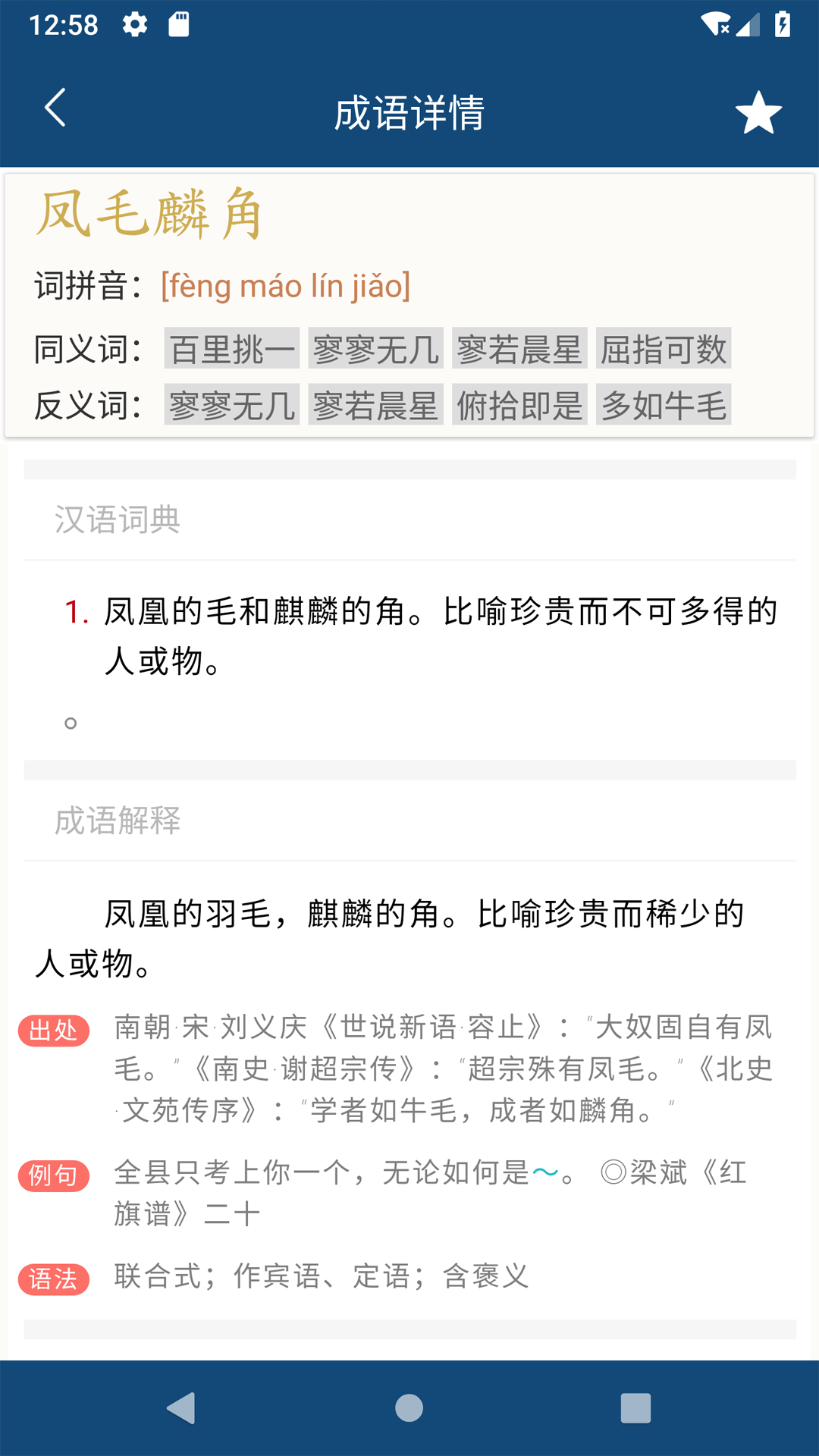 乐果成语字典