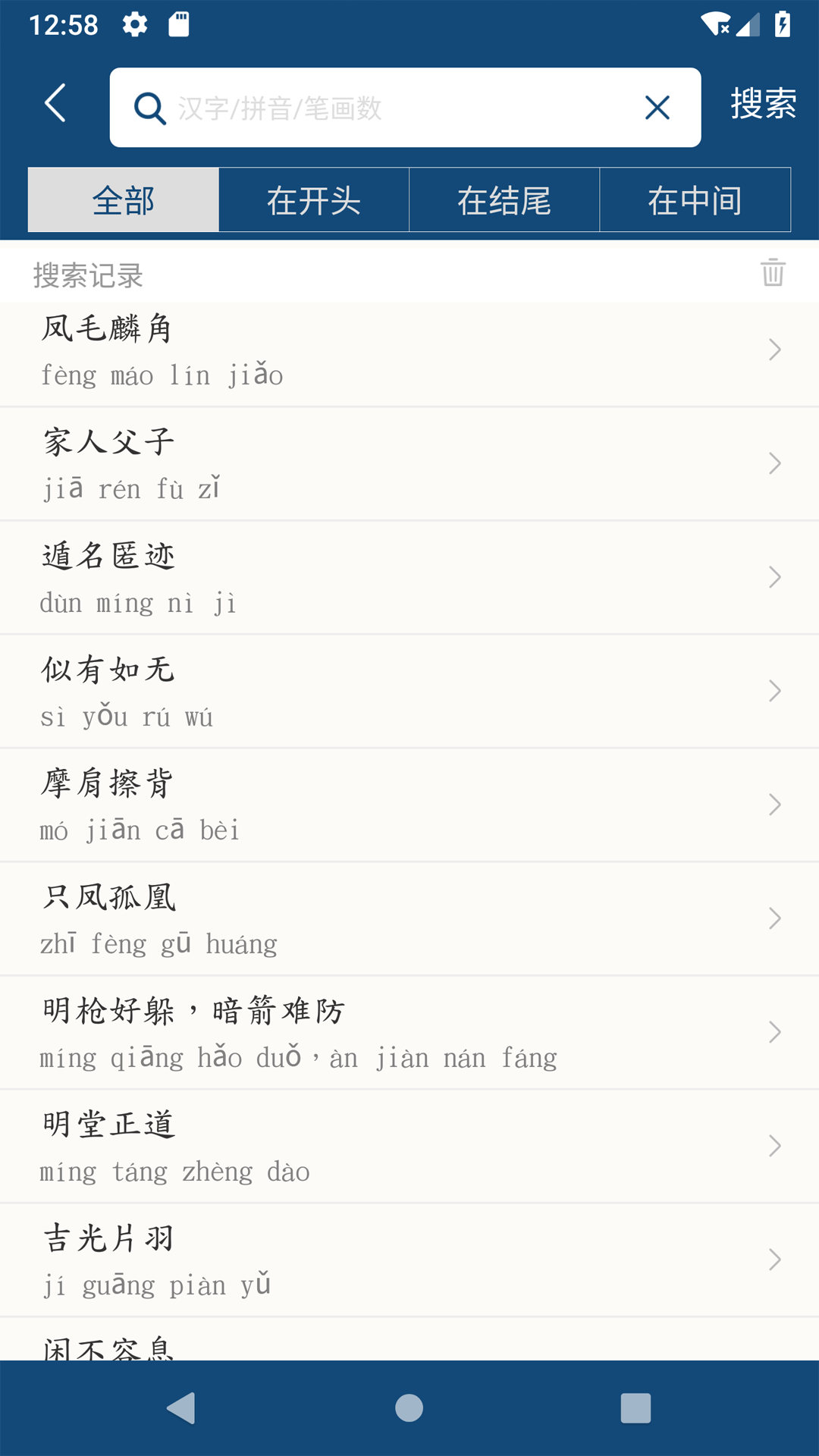 乐果成语字典