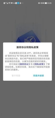 永安云消
