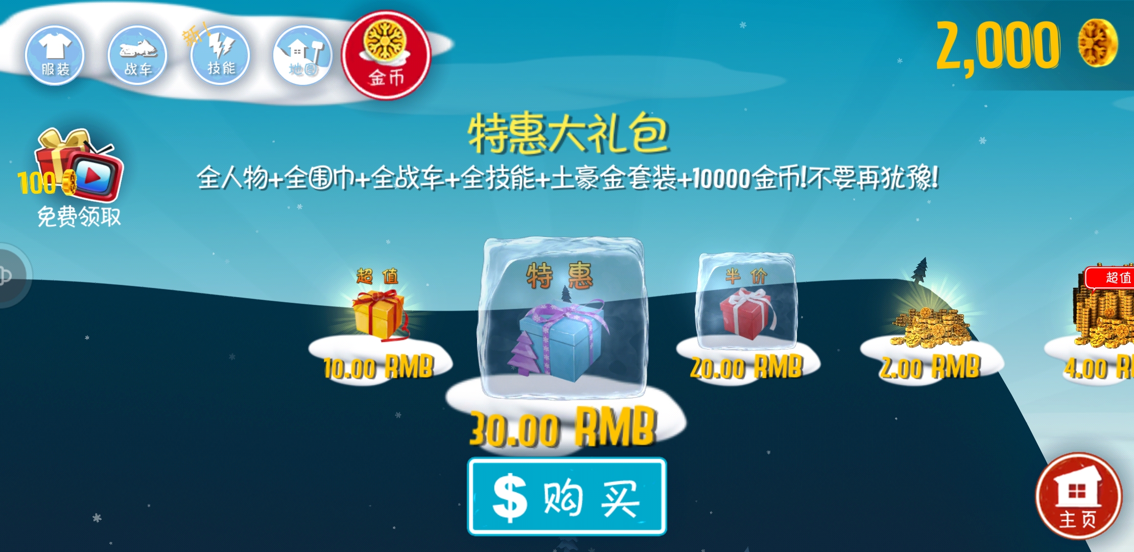 滑雪大冒险破解版