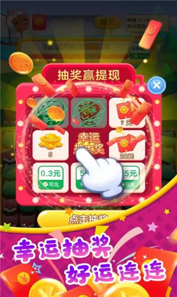 球球乐消消红包版