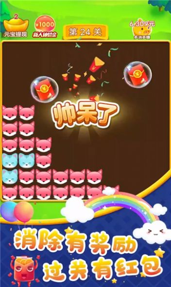 球球乐消消红包版