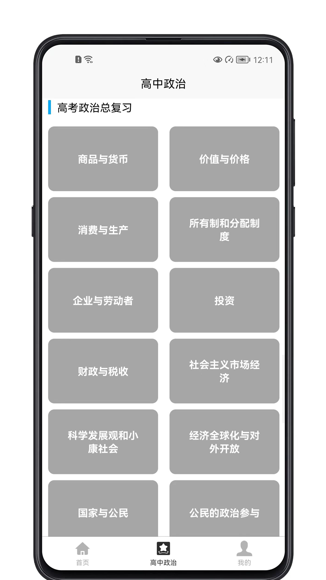 高中政治教程
