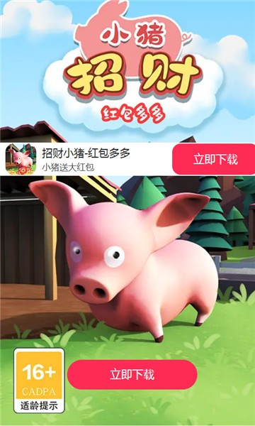 招财小猪红包多多