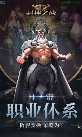 封神之战内购破解版