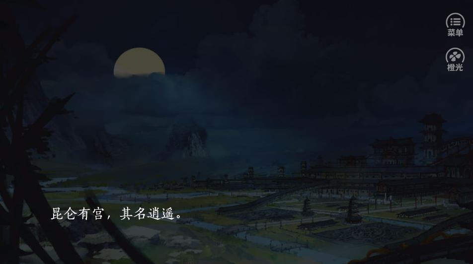 昆仑飘渺道破解版