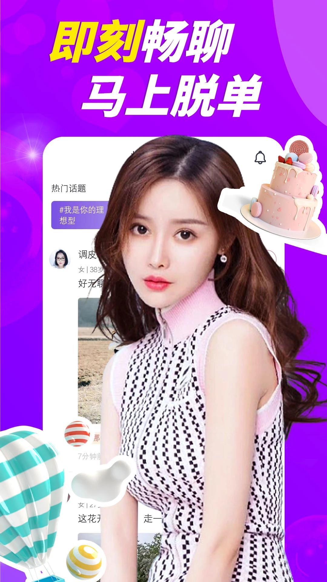 附近就聊 附近就聊