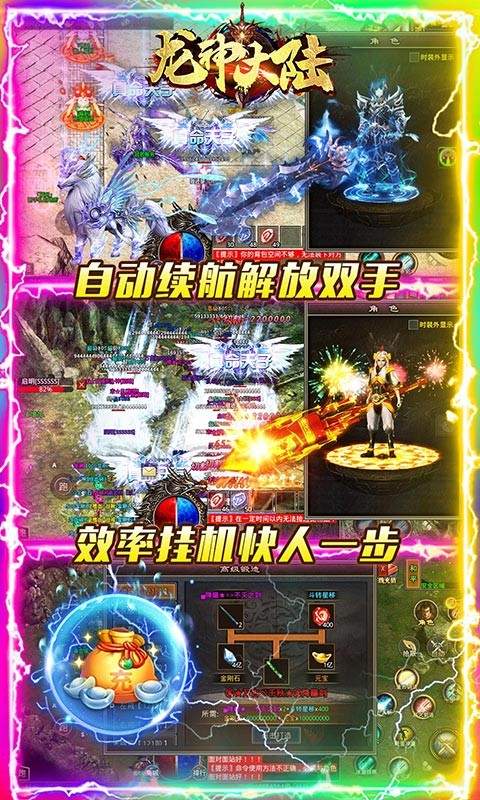 龙神大陆超速无限刀