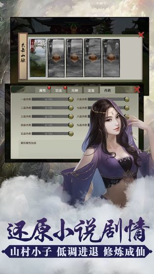 凡人修真破解版