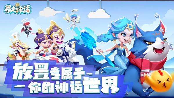 暴走神话破解版