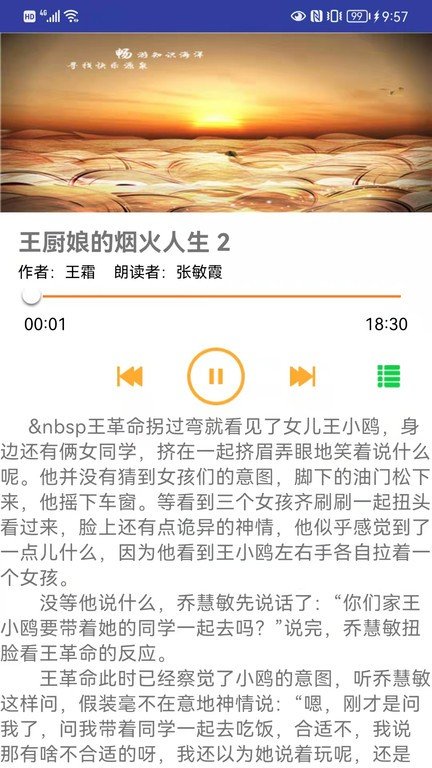 冠林听书免费版 冠林听书免费版