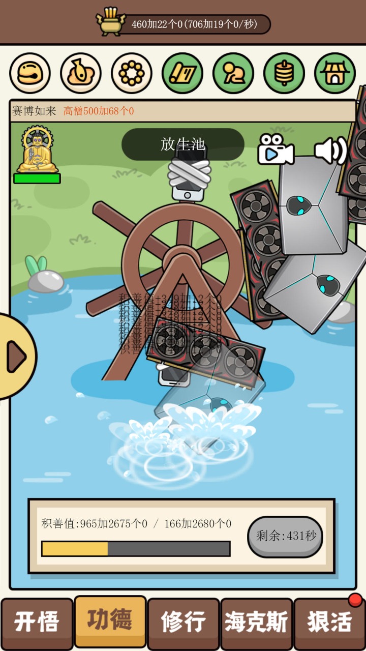 散修功德模拟器 散修功德模拟器