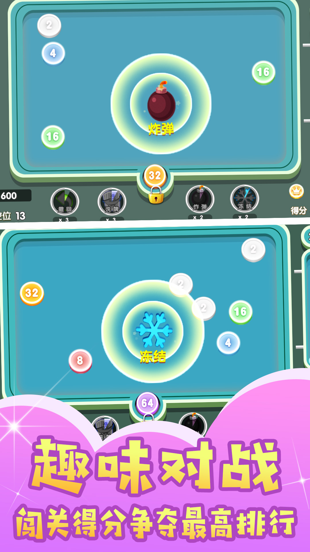 绝妙2048 绝妙2048