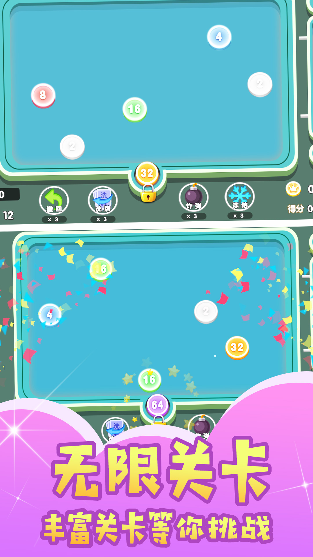 绝妙2048 绝妙2048