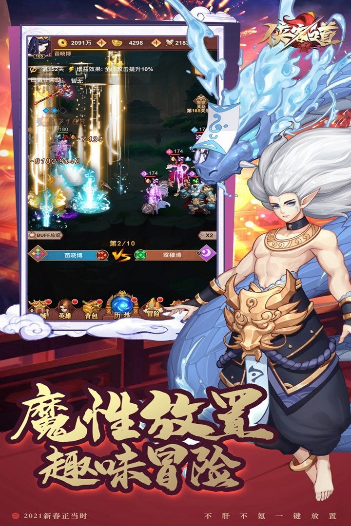 侠客道破解版