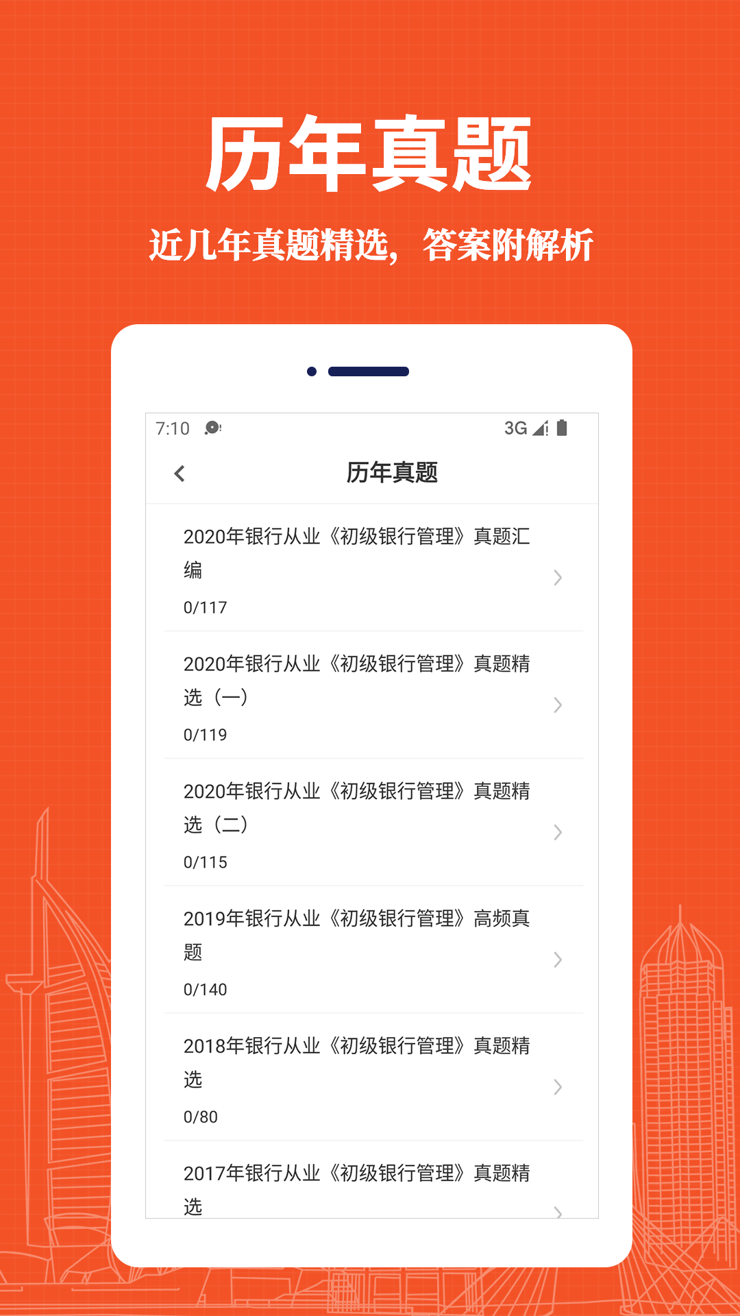 银行从业资格易题库