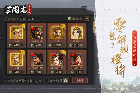 三国志威力无双破解版