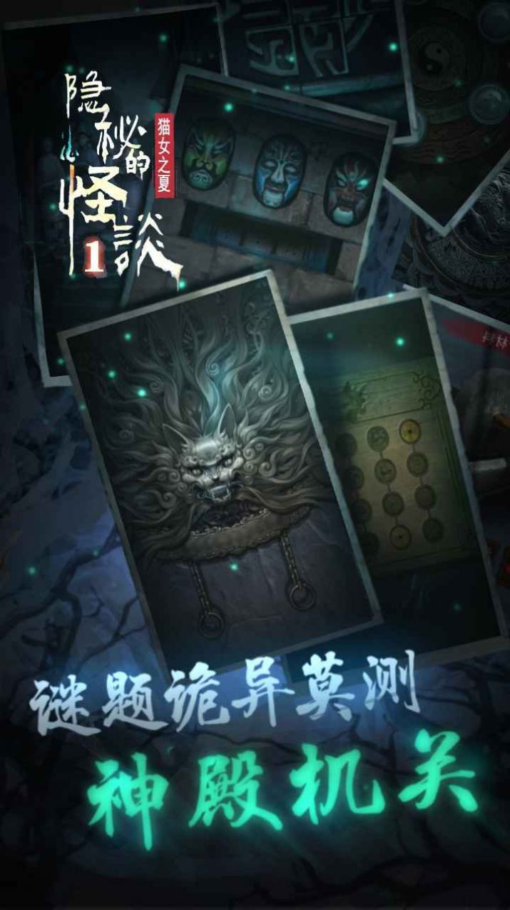 隐秘的怪谈猫女之夏.jpg 隐秘的怪谈猫女之夏.jpg