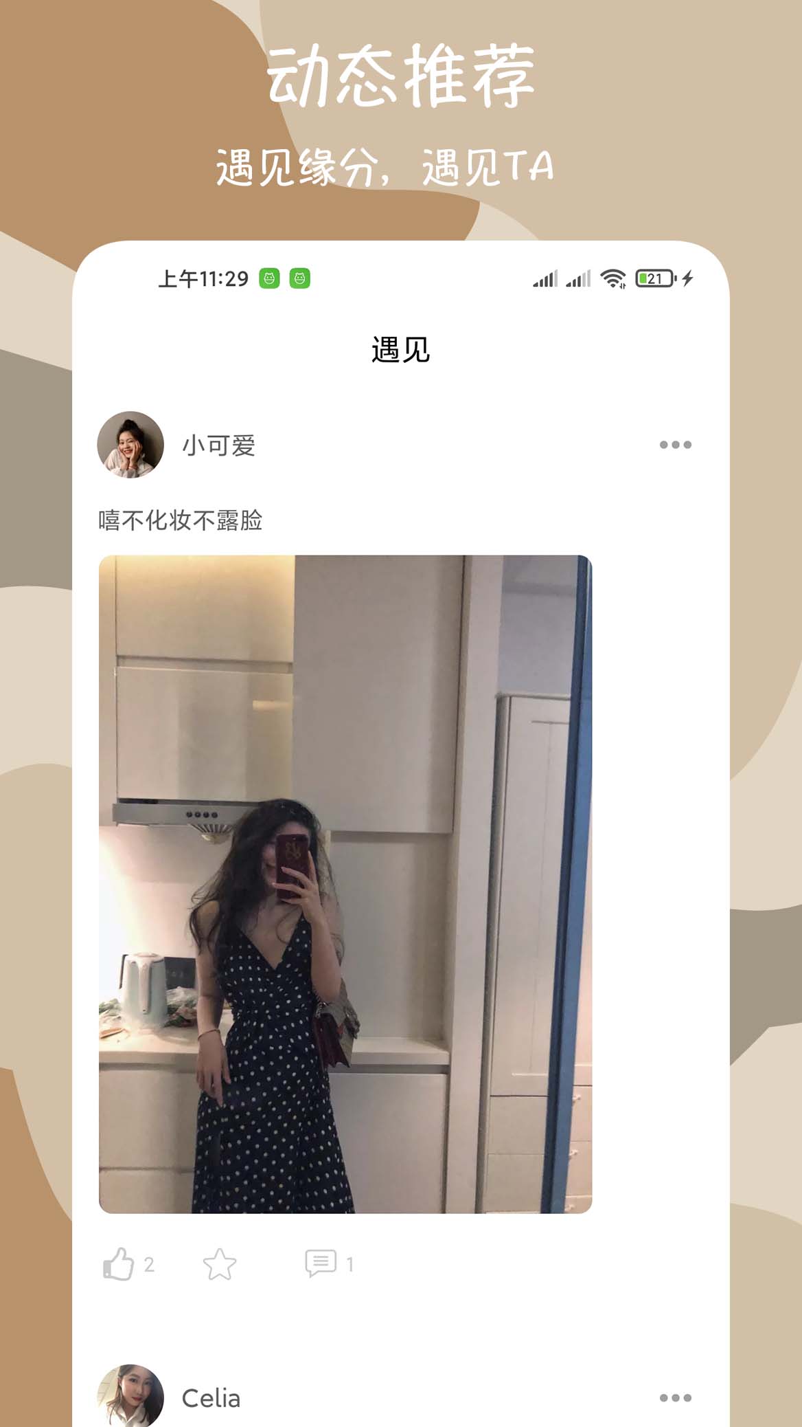 微聊爱约会 微聊爱约会