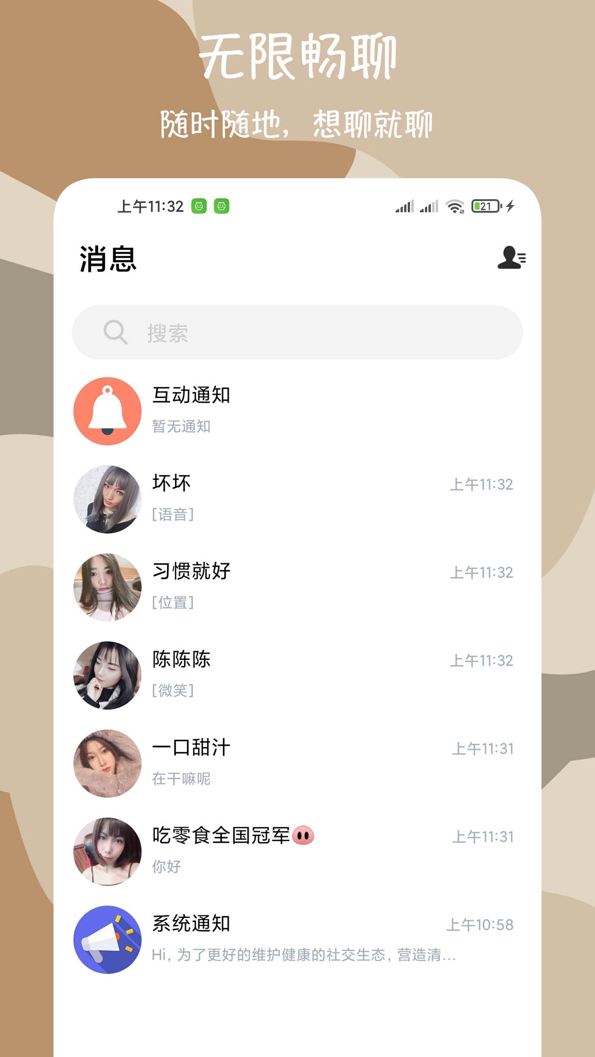微聊爱约会 微聊爱约会