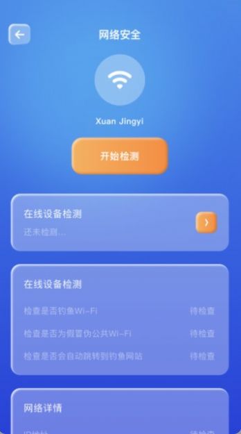 WiFi安全万能连 WiFi安全万能连
