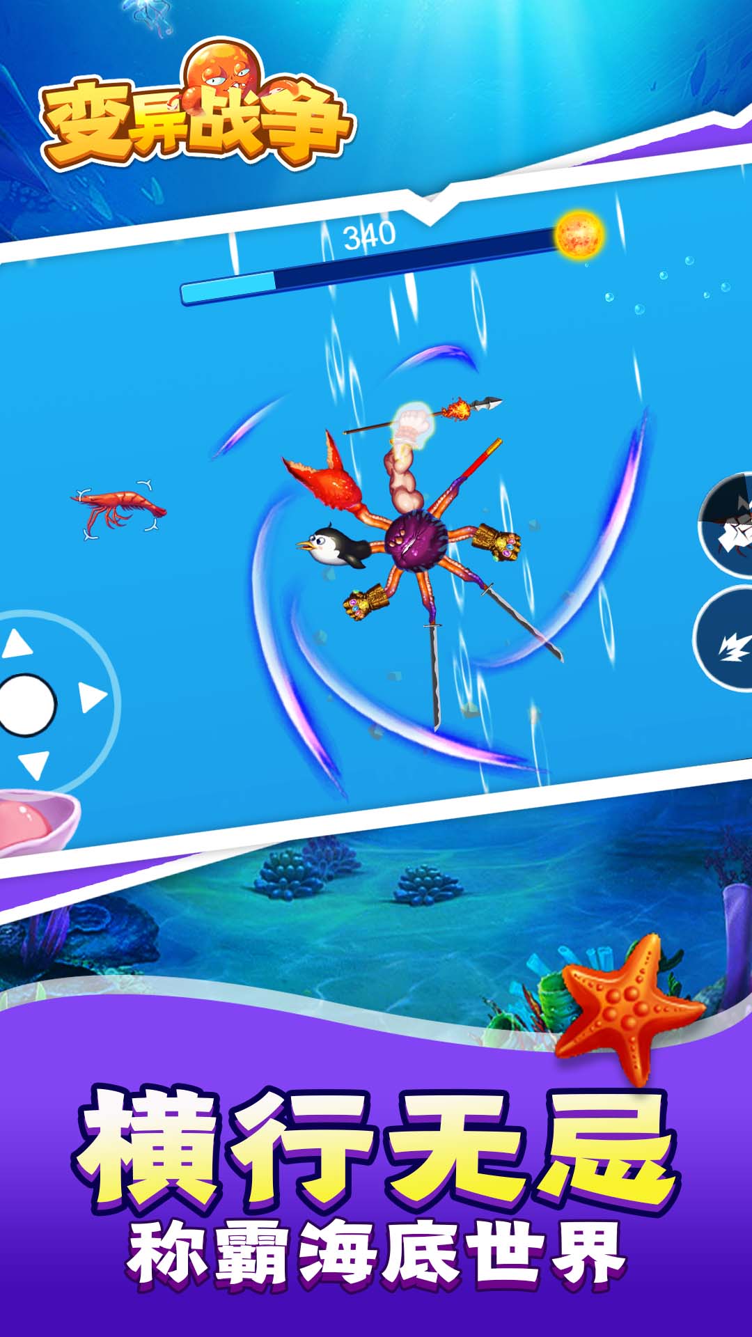 变异战争 变异战争