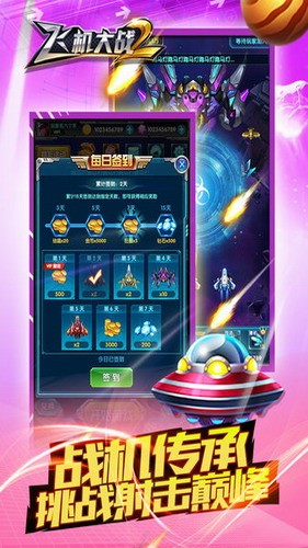 飞机大战2破解版