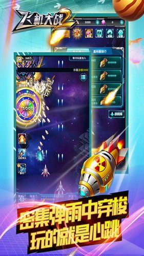 飞机大战2破解版