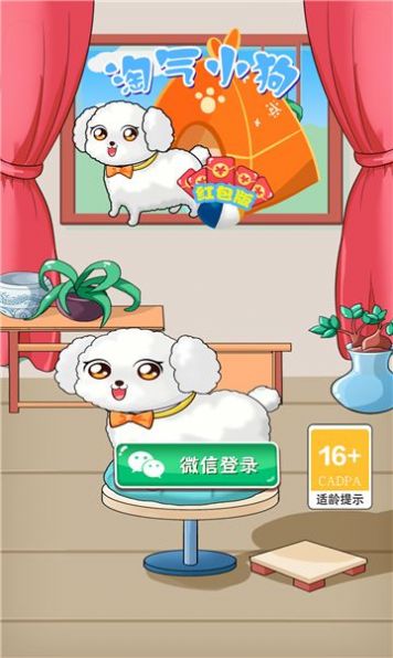 淘气小狗红包版 淘气小狗红包版