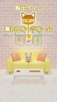 逃脱游戏猫和水果房.jpg 逃脱游戏猫和水果房.jpg