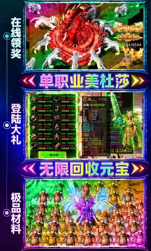 传奇演义破解版
