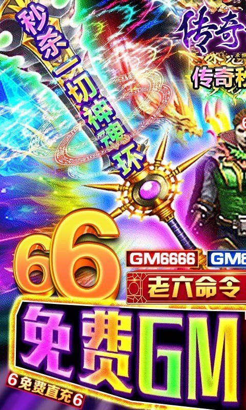 传奇演义破解版