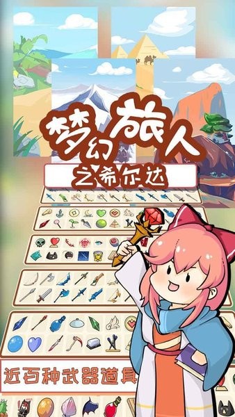 梦幻旅人希尔达.jpg 梦幻旅人希尔达.jpg