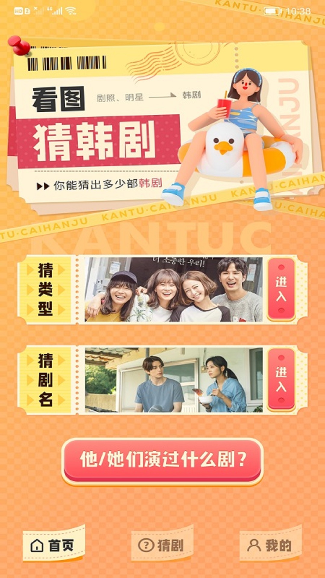 韩剧猜猜大全红包版