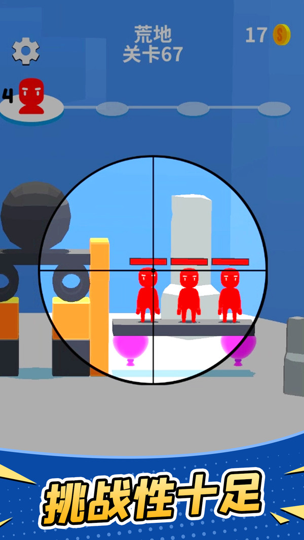 击倒射击 击倒射击