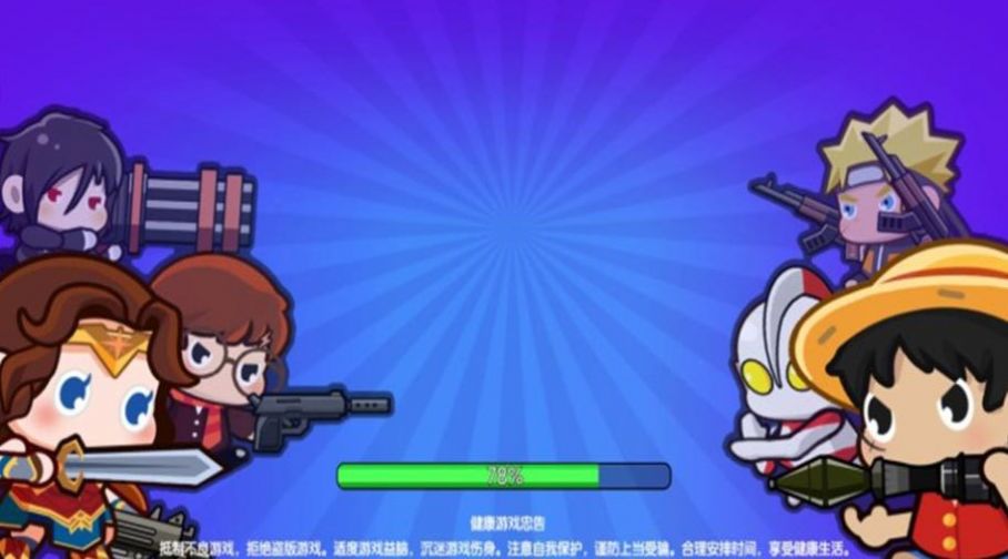 穷哈哈大乱斗 穷哈哈大乱斗