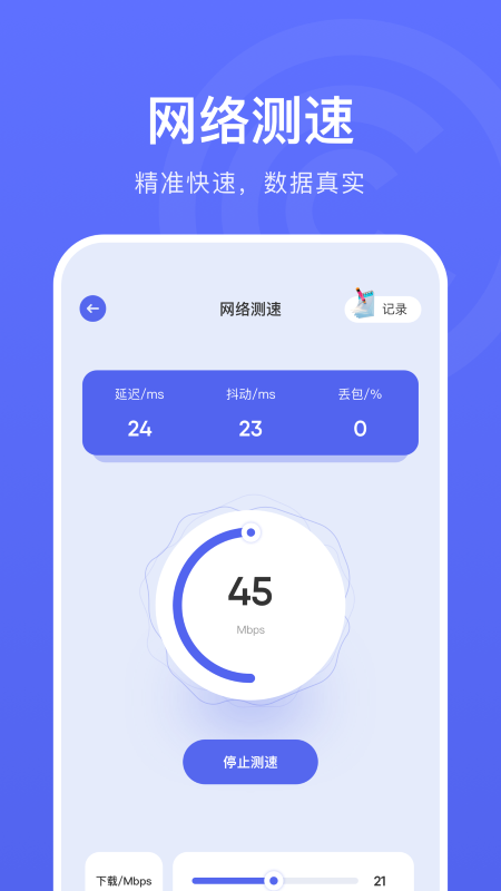 WLAN连接管家 WLAN连接管家