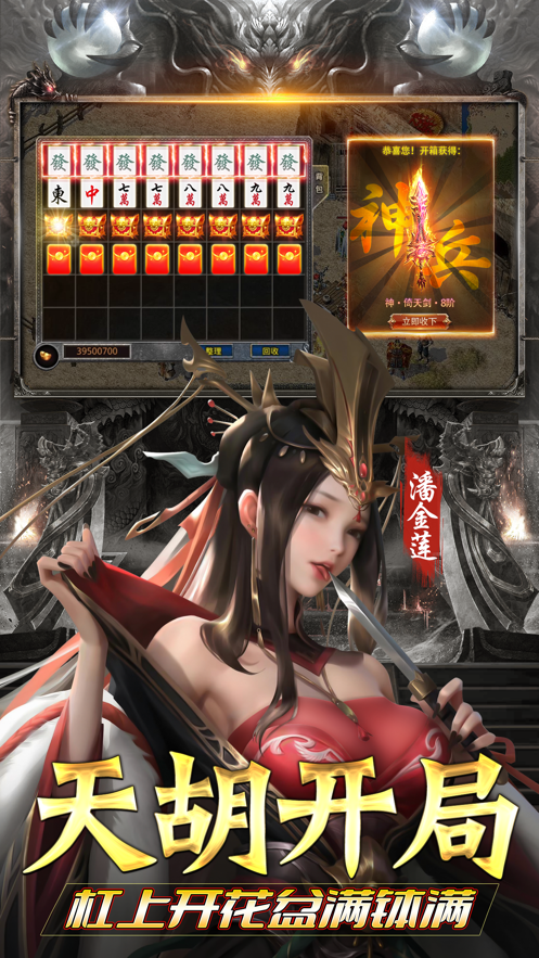 传世合击之金装